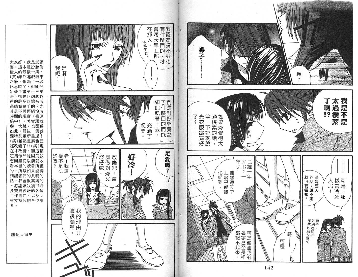 扮装俏佳人韩漫全集-第13卷无删减无遮挡章节图片 