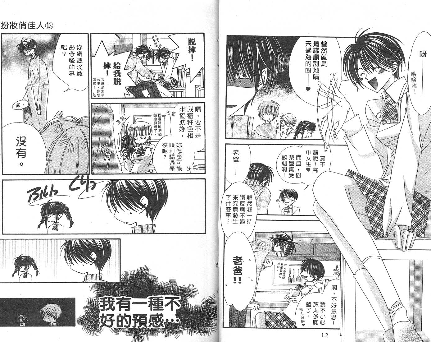 扮装俏佳人韩漫全集-第13卷无删减无遮挡章节图片 