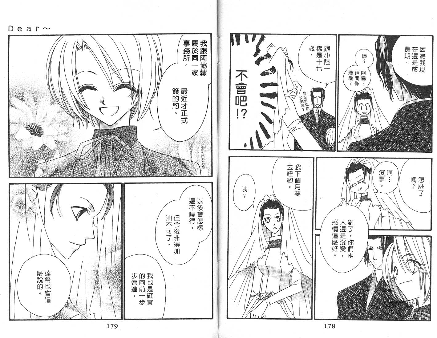 扮装俏佳人韩漫全集-第13卷无删减无遮挡章节图片 