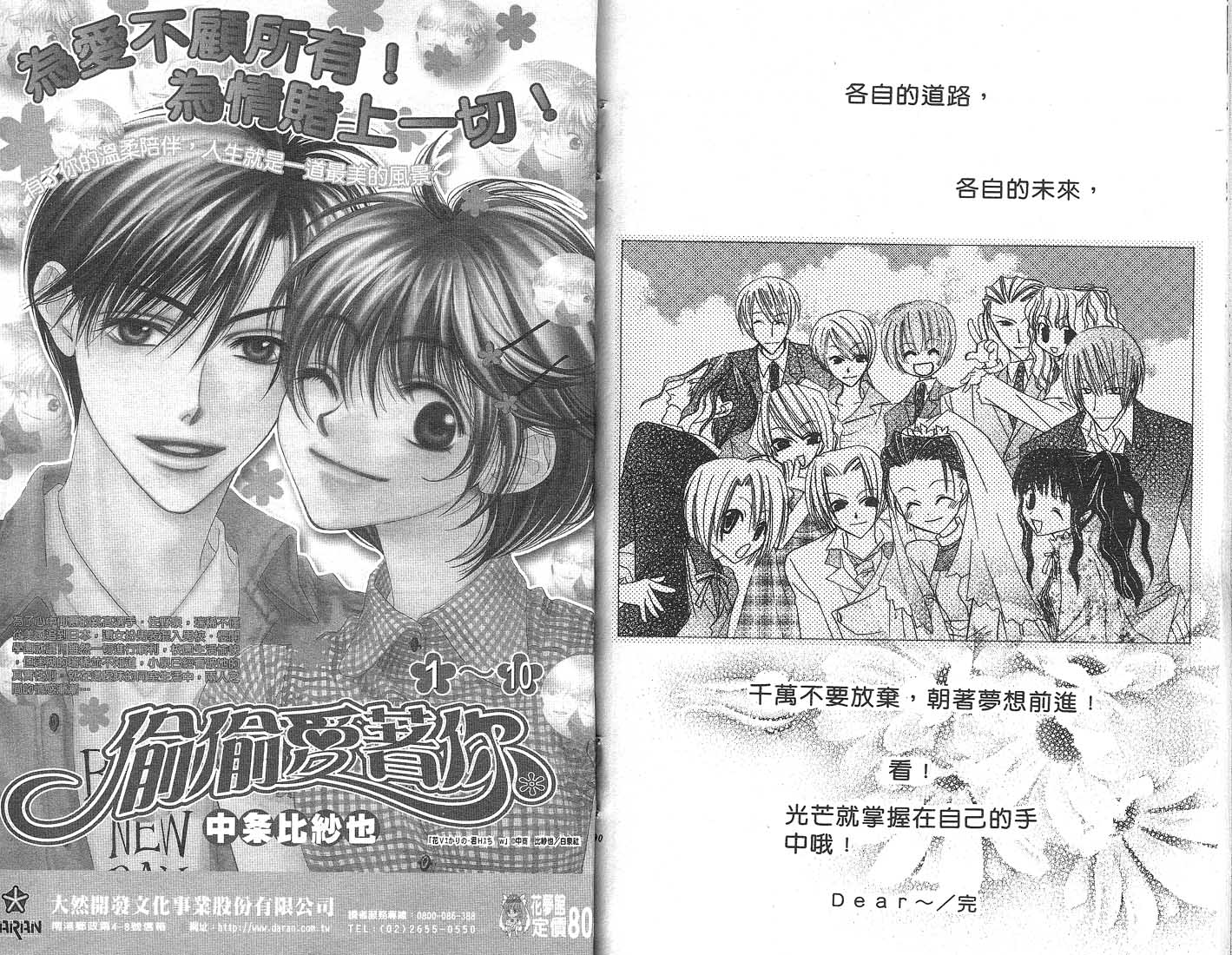 扮装俏佳人韩漫全集-第13卷无删减无遮挡章节图片 