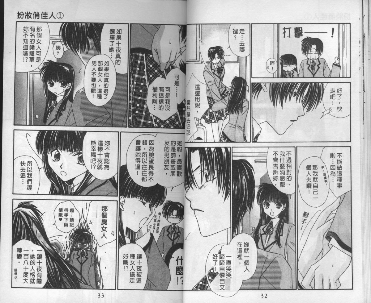 扮装俏佳人韩漫全集-第1卷无删减无遮挡章节图片 