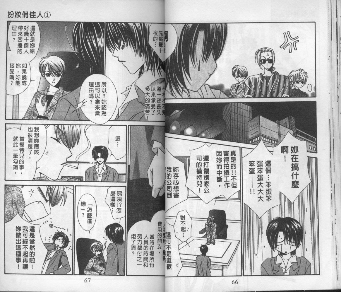 扮装俏佳人韩漫全集-第1卷无删减无遮挡章节图片 