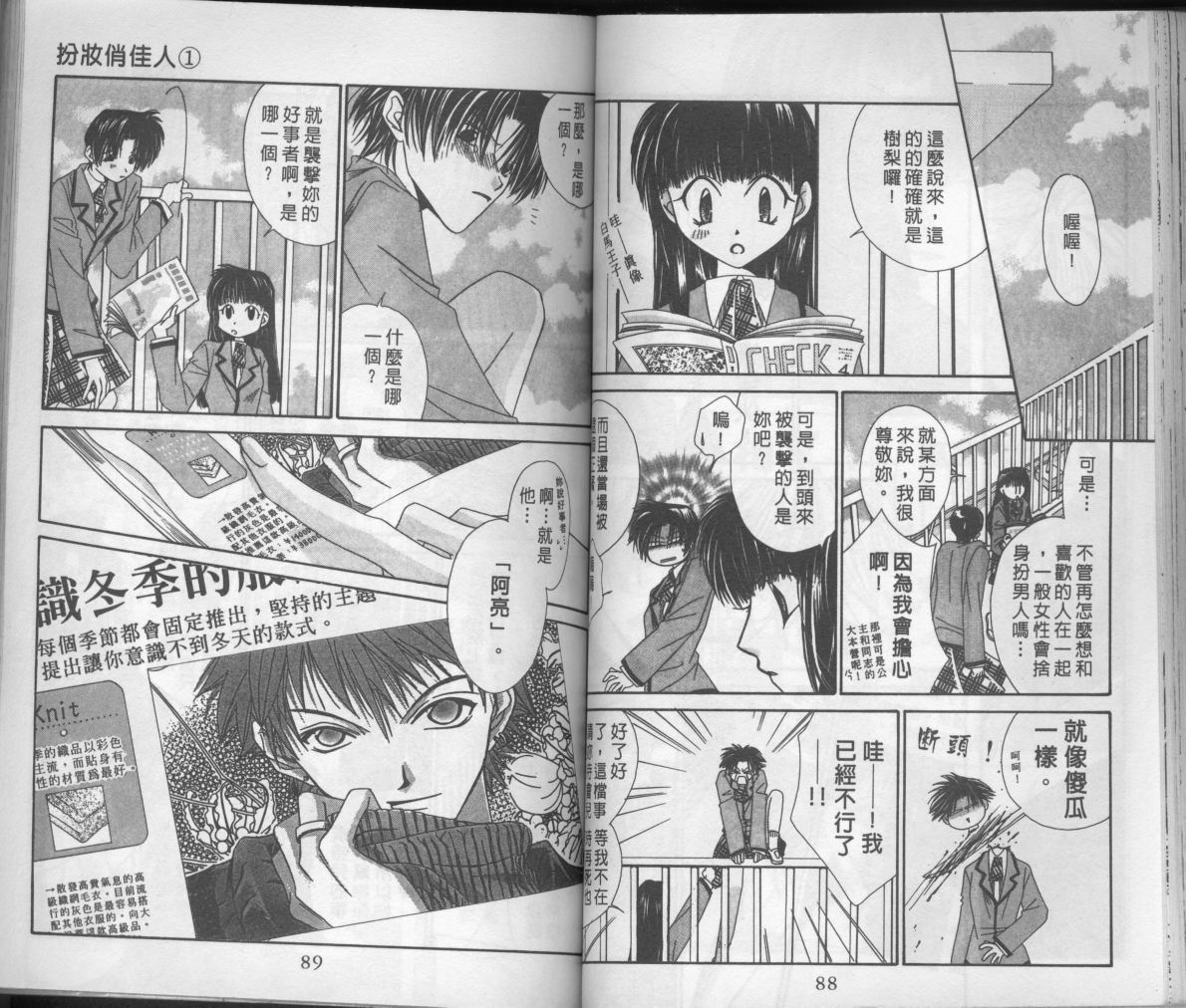 扮装俏佳人韩漫全集-第1卷无删减无遮挡章节图片 