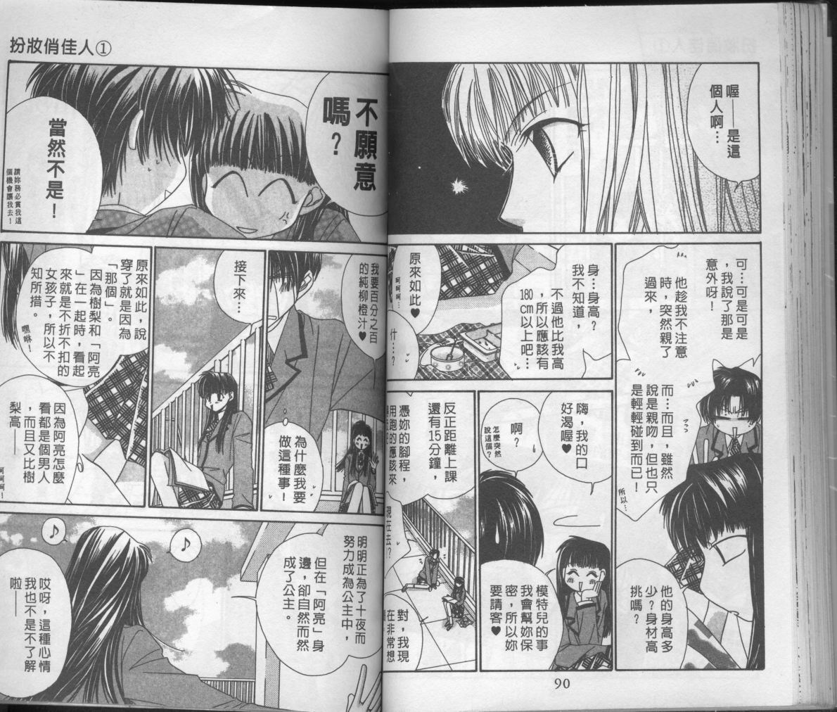 扮装俏佳人韩漫全集-第1卷无删减无遮挡章节图片 
