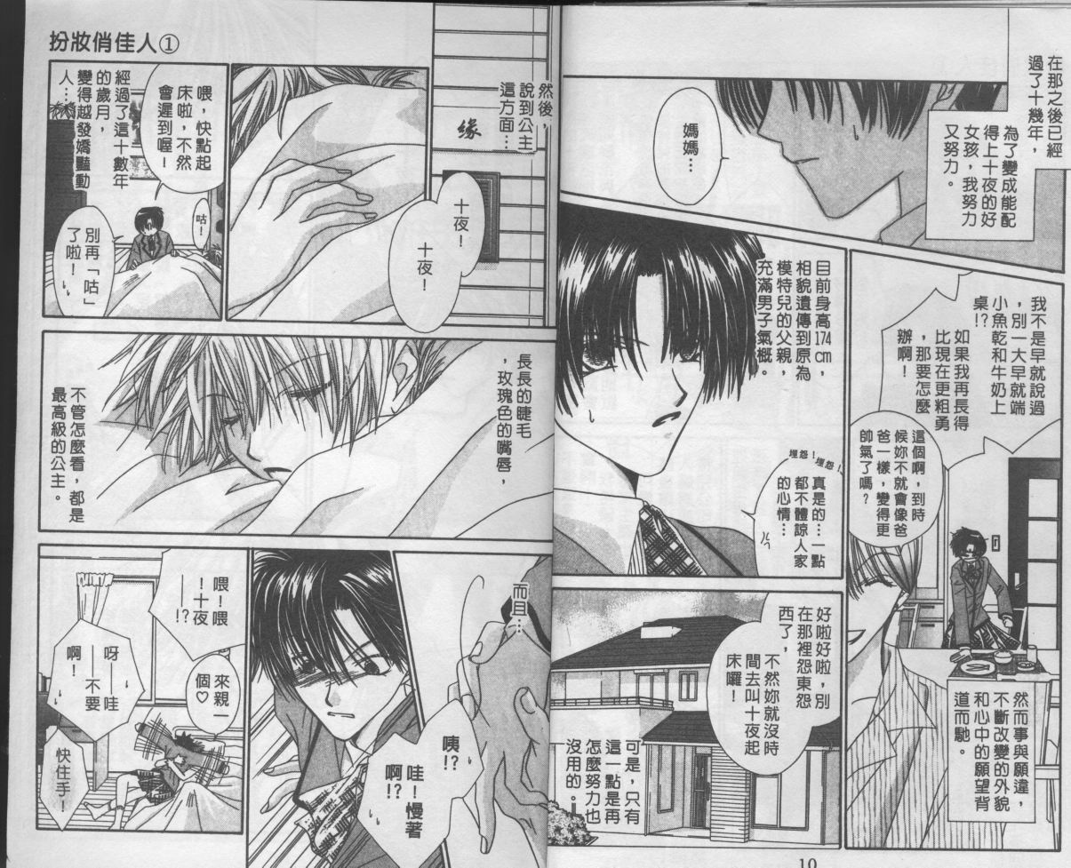 扮装俏佳人韩漫全集-第1卷无删减无遮挡章节图片 