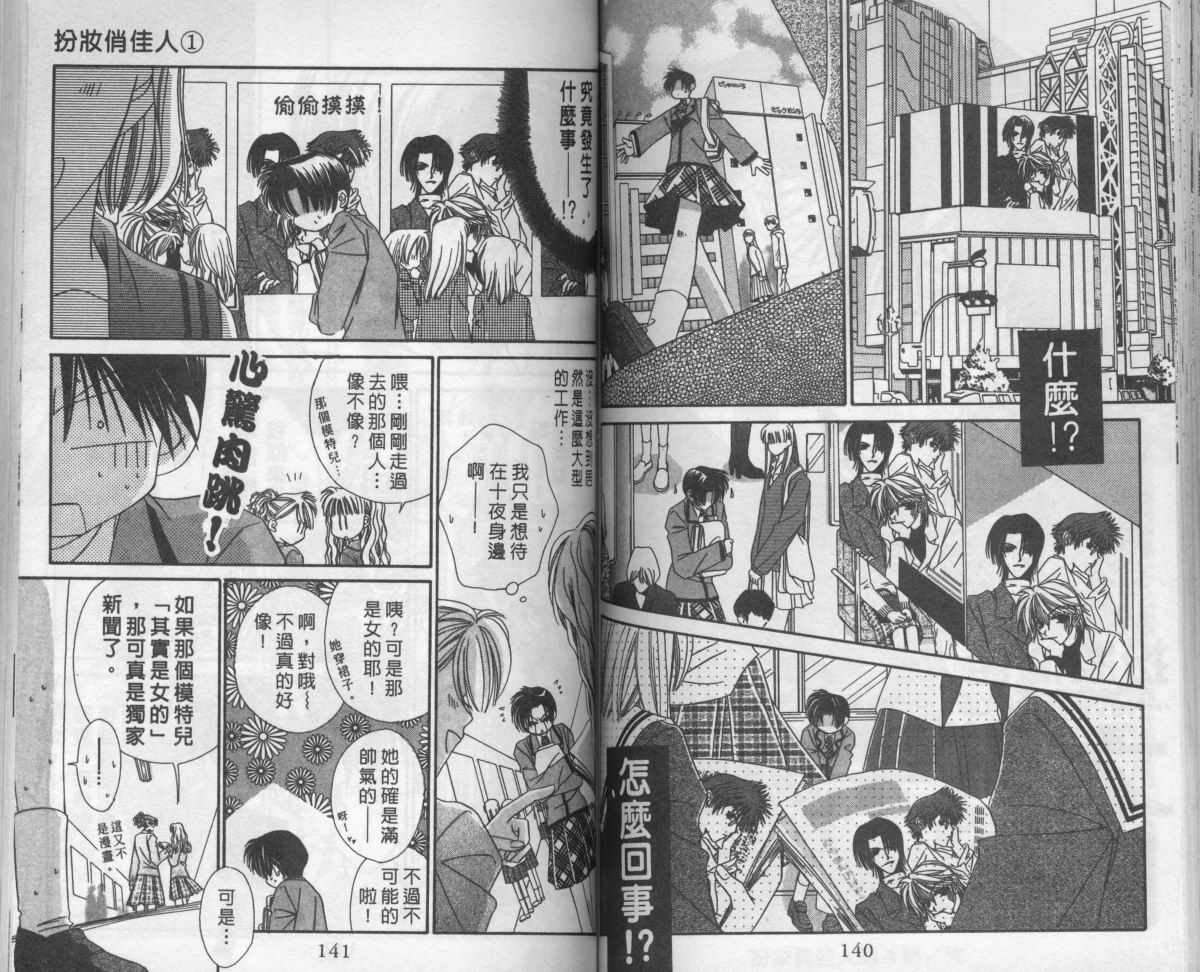 扮装俏佳人韩漫全集-第1卷无删减无遮挡章节图片 