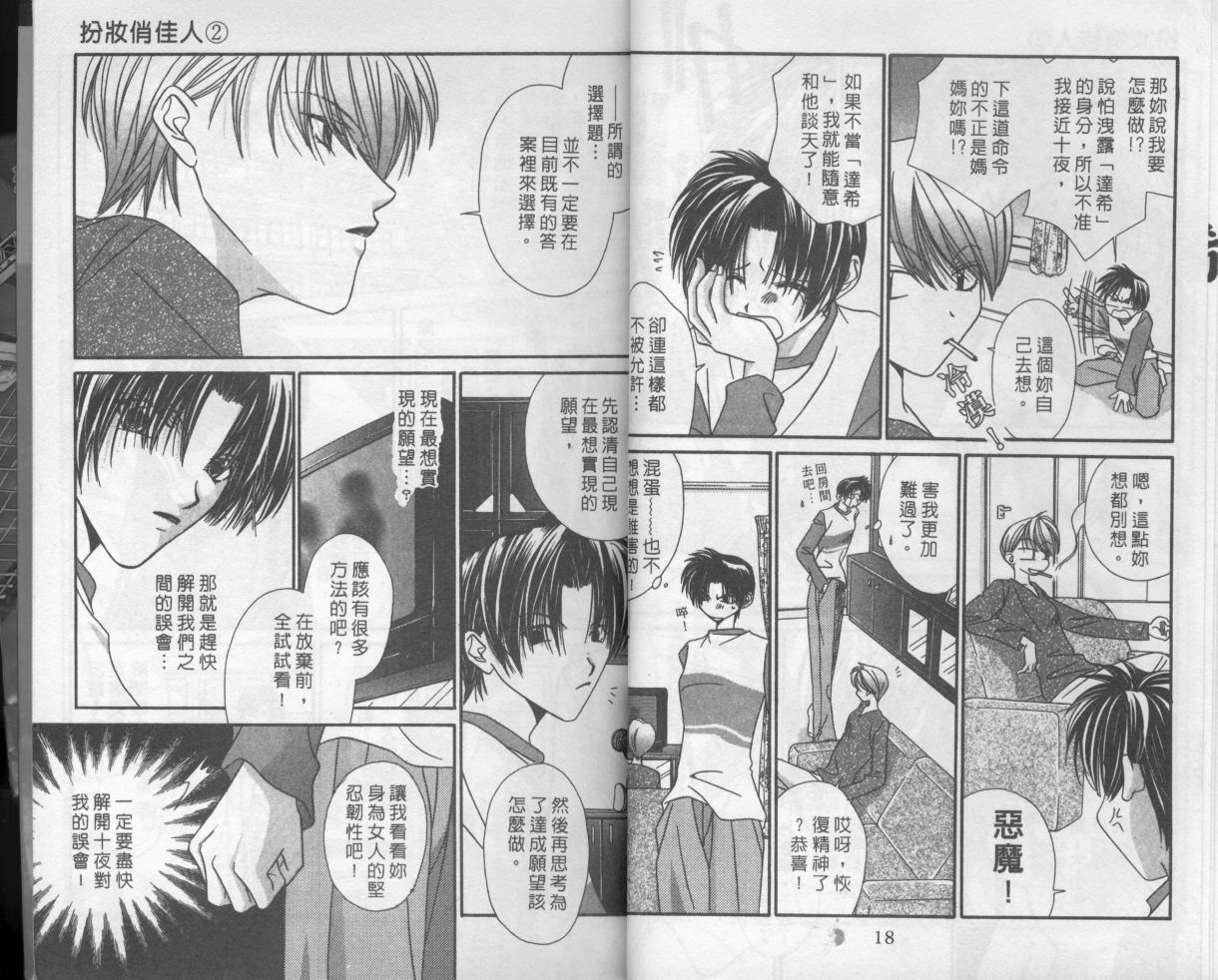 扮装俏佳人韩漫全集-第2卷无删减无遮挡章节图片 