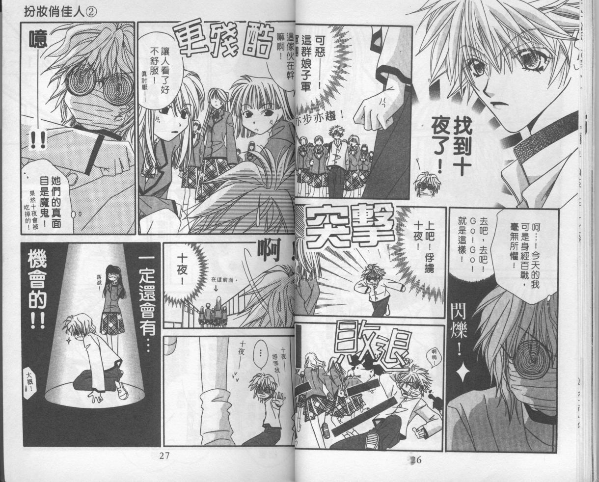 扮装俏佳人韩漫全集-第2卷无删减无遮挡章节图片 