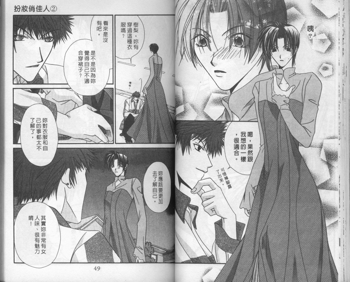 扮装俏佳人韩漫全集-第2卷无删减无遮挡章节图片 