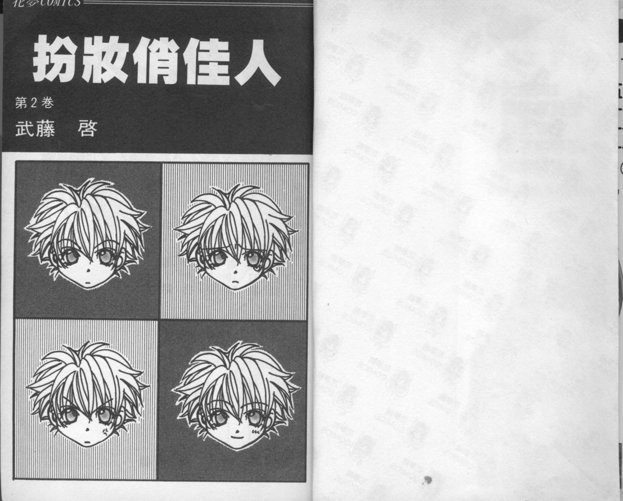 扮装俏佳人韩漫全集-第2卷无删减无遮挡章节图片 