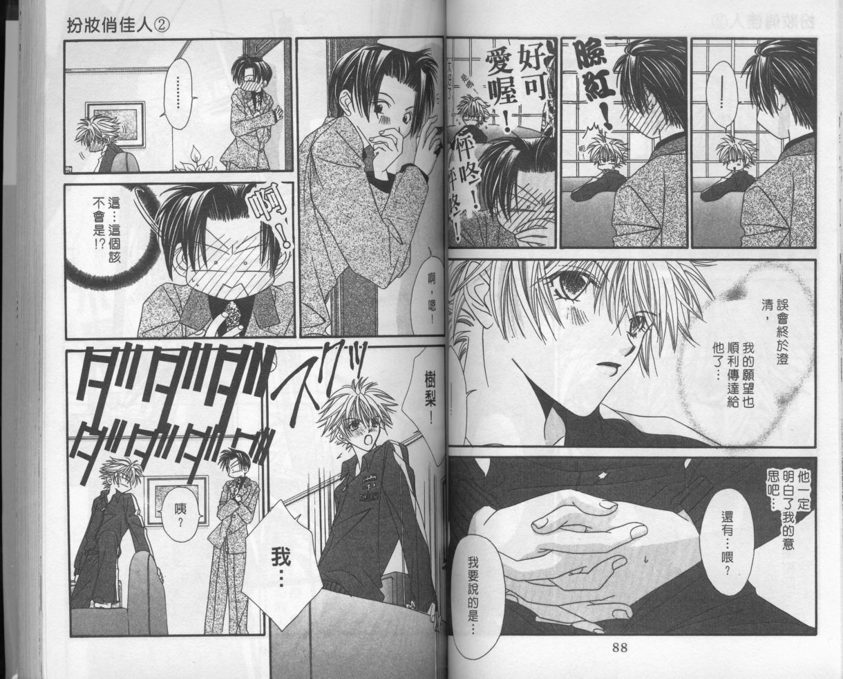 扮装俏佳人韩漫全集-第2卷无删减无遮挡章节图片 