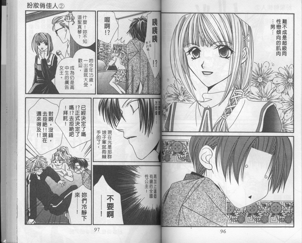 扮装俏佳人韩漫全集-第2卷无删减无遮挡章节图片 