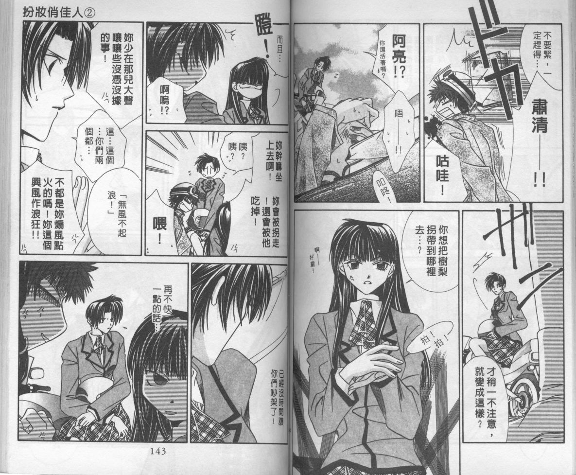 扮装俏佳人韩漫全集-第2卷无删减无遮挡章节图片 