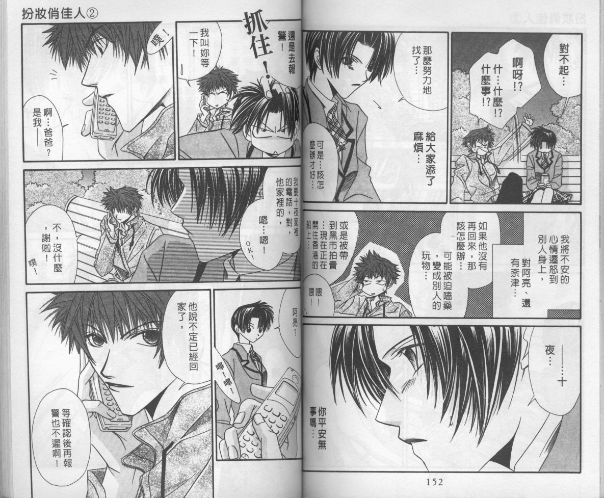 扮装俏佳人韩漫全集-第2卷无删减无遮挡章节图片 
