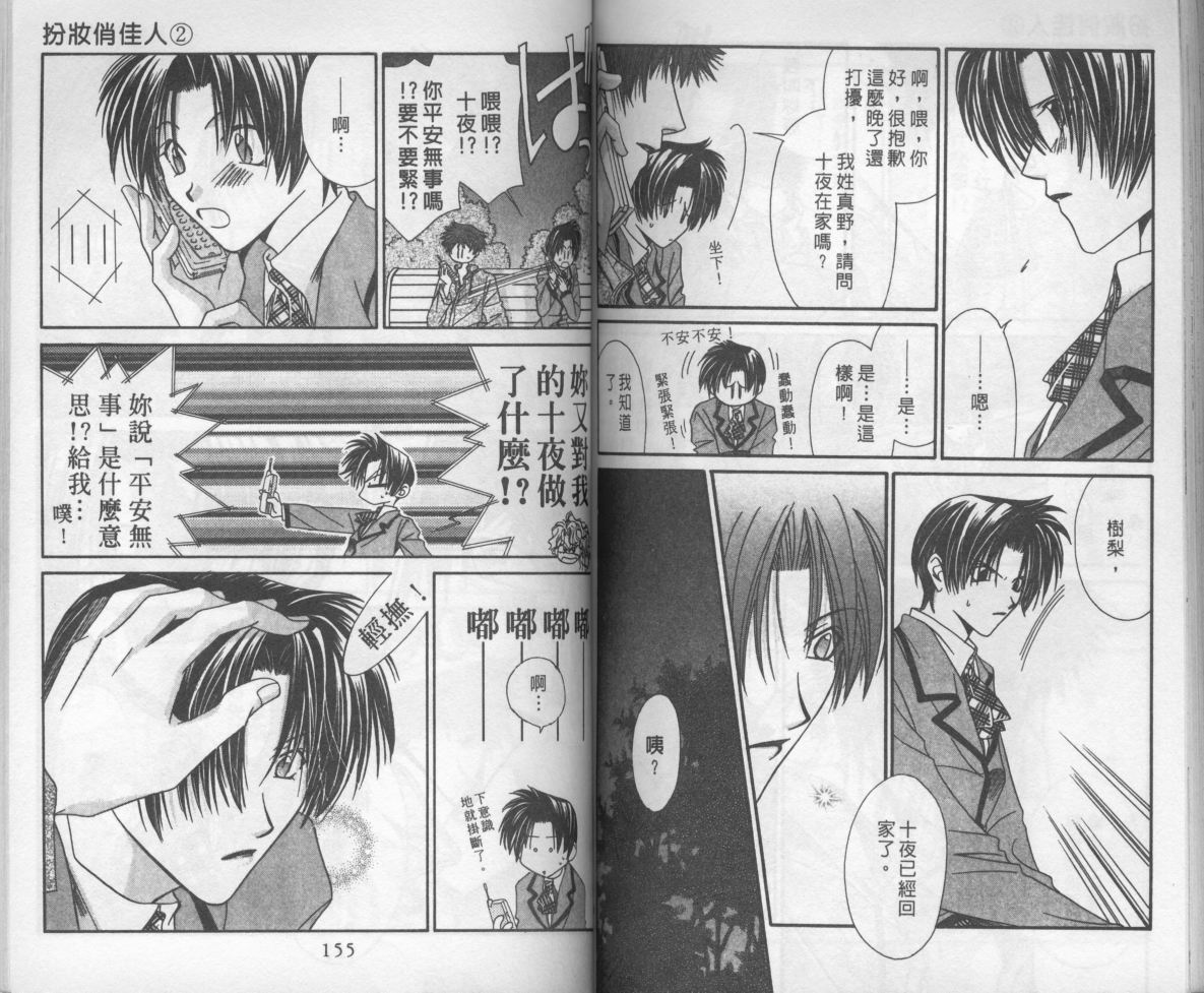 扮装俏佳人韩漫全集-第2卷无删减无遮挡章节图片 