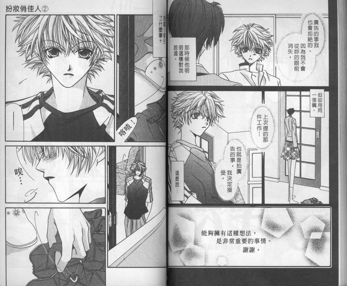 扮装俏佳人韩漫全集-第2卷无删减无遮挡章节图片 
