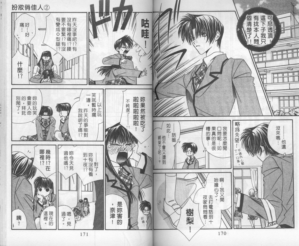 扮装俏佳人韩漫全集-第2卷无删减无遮挡章节图片 