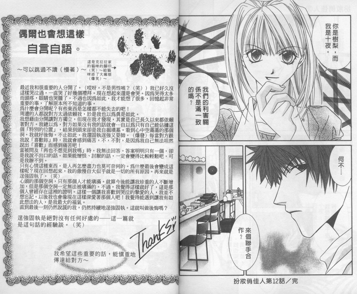 扮装俏佳人韩漫全集-第2卷无删减无遮挡章节图片 