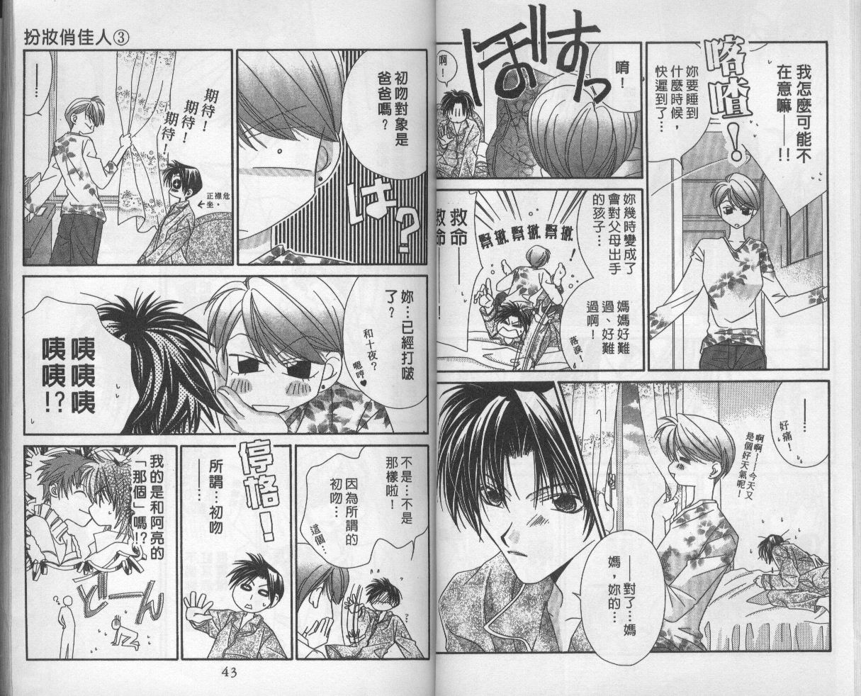 扮装俏佳人韩漫全集-第3卷无删减无遮挡章节图片 