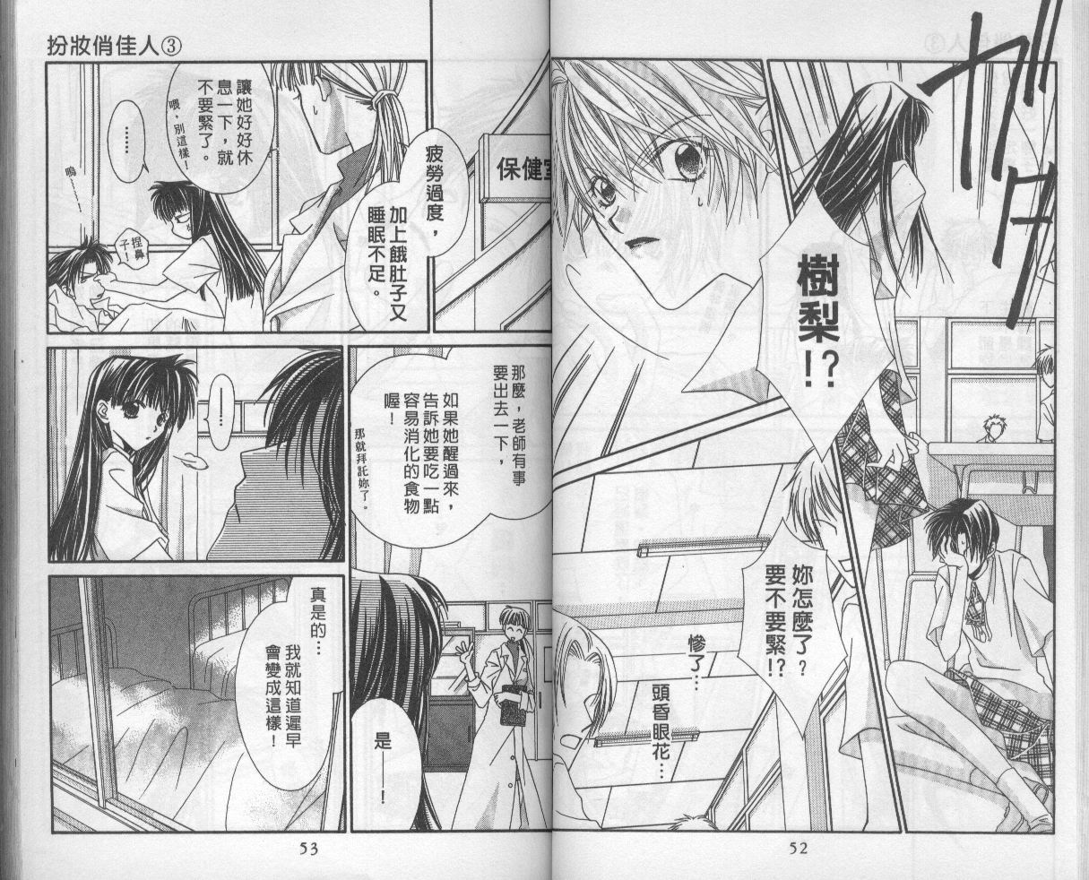 扮装俏佳人韩漫全集-第3卷无删减无遮挡章节图片 