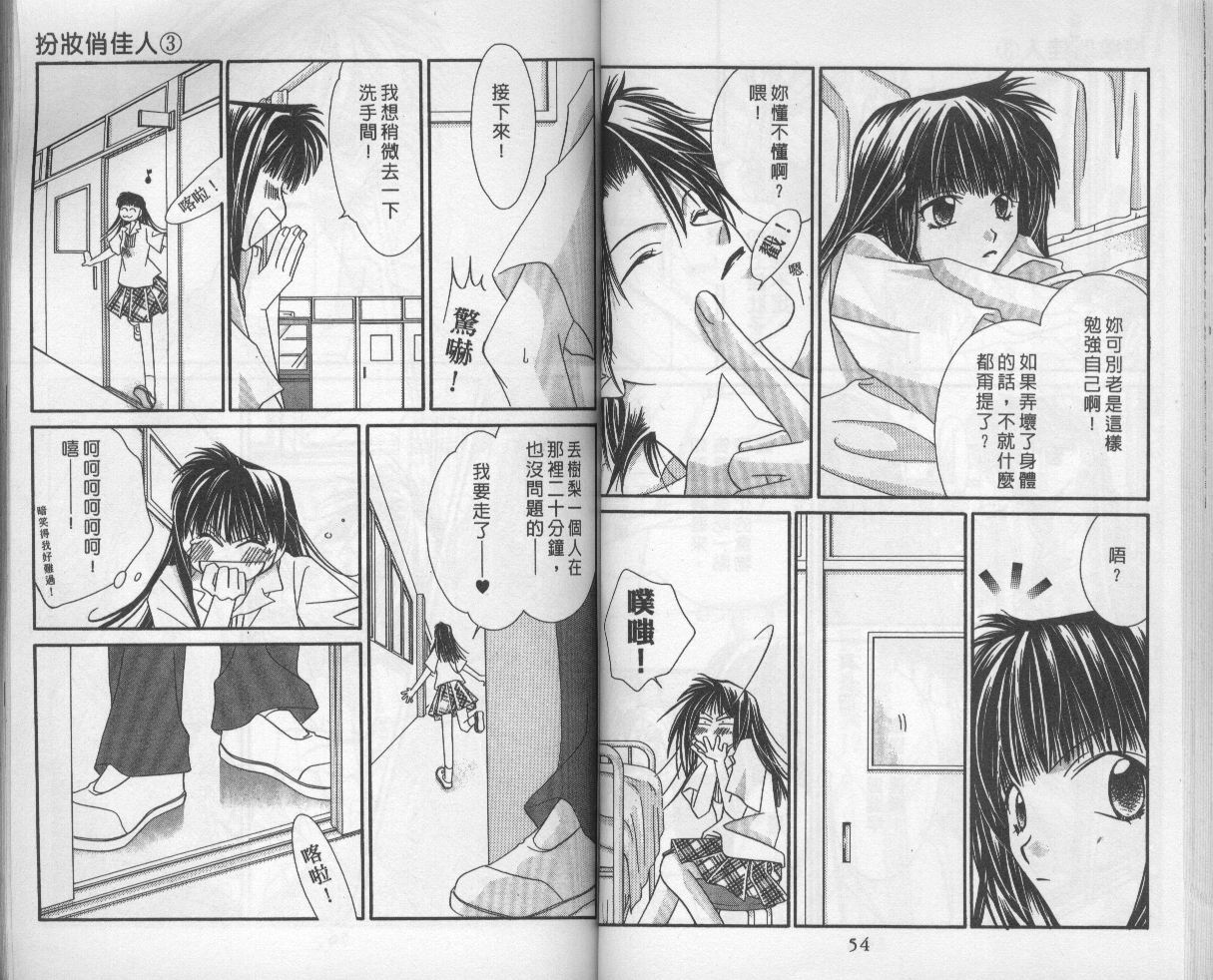 扮装俏佳人韩漫全集-第3卷无删减无遮挡章节图片 