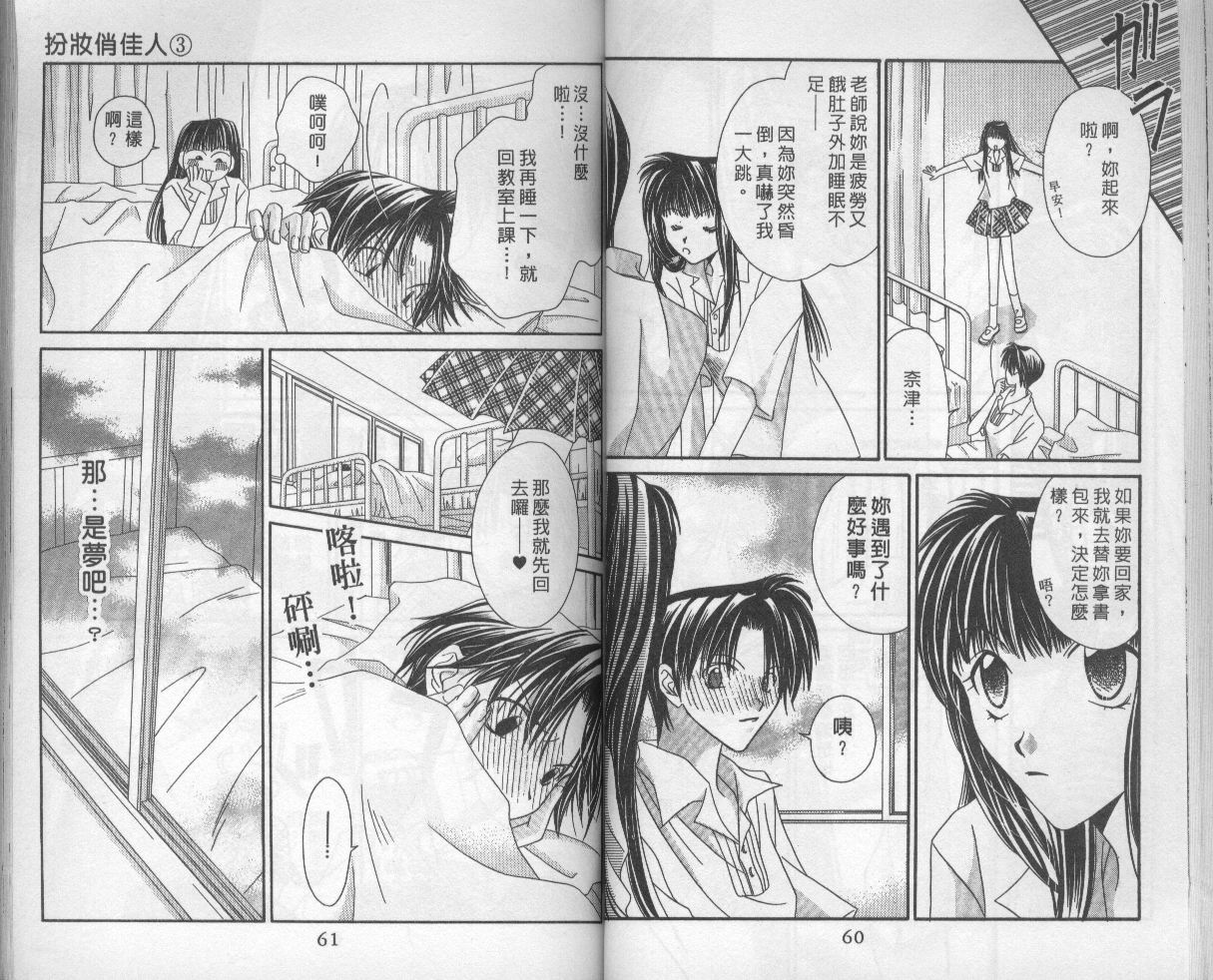 扮装俏佳人韩漫全集-第3卷无删减无遮挡章节图片 
