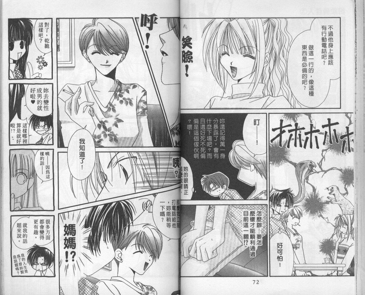 扮装俏佳人韩漫全集-第3卷无删减无遮挡章节图片 