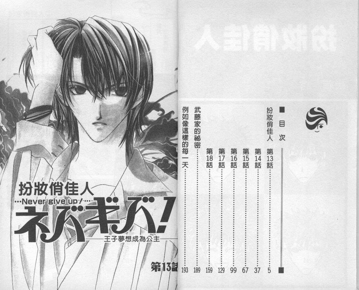 扮装俏佳人韩漫全集-第3卷无删减无遮挡章节图片 