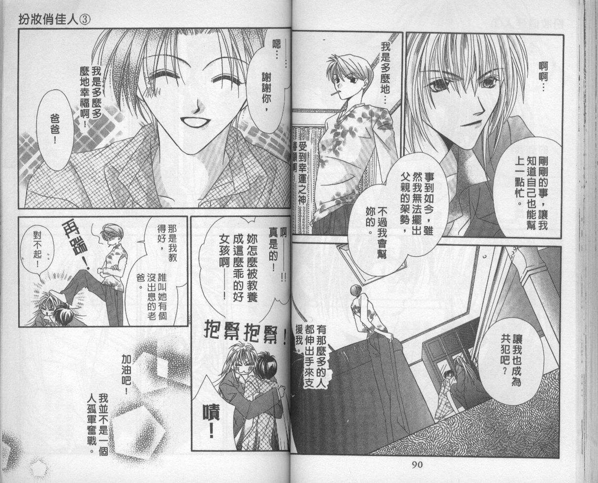 扮装俏佳人韩漫全集-第3卷无删减无遮挡章节图片 