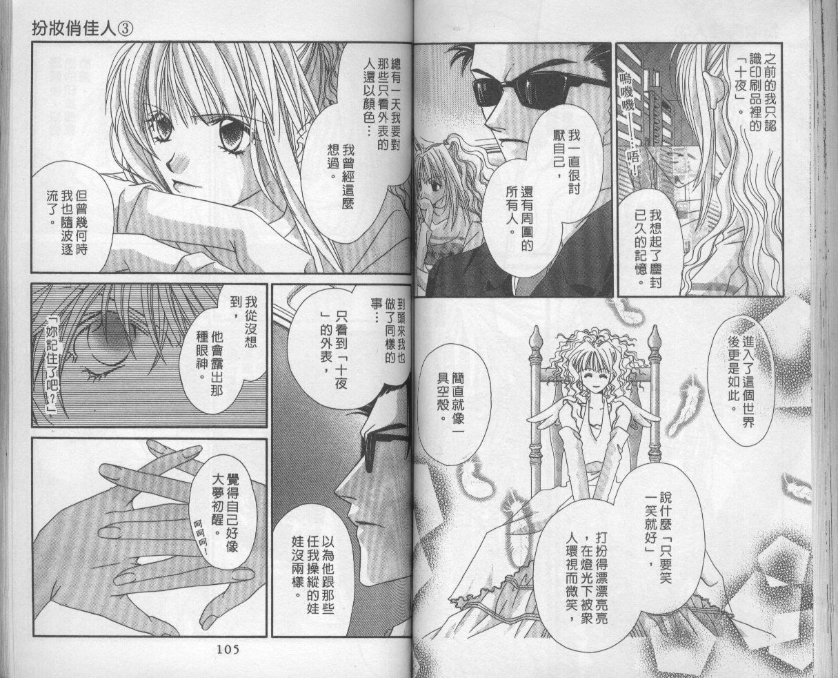 扮装俏佳人韩漫全集-第3卷无删减无遮挡章节图片 