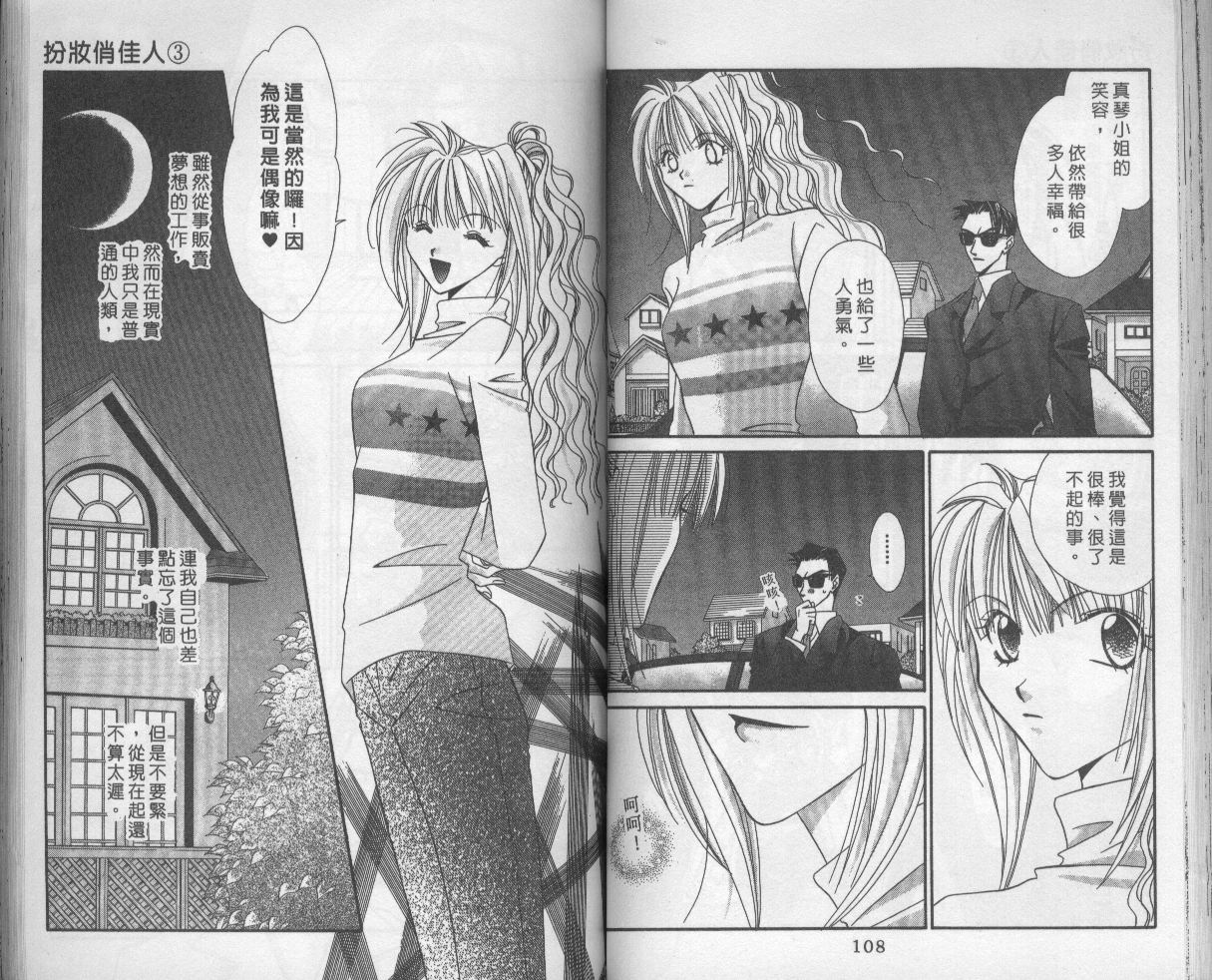 扮装俏佳人韩漫全集-第3卷无删减无遮挡章节图片 