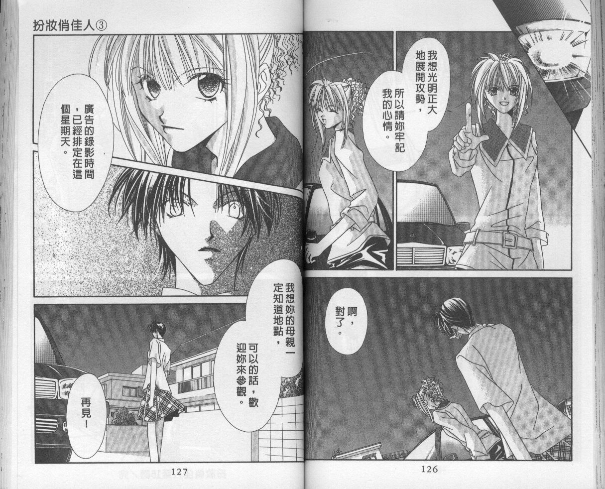 扮装俏佳人韩漫全集-第3卷无删减无遮挡章节图片 