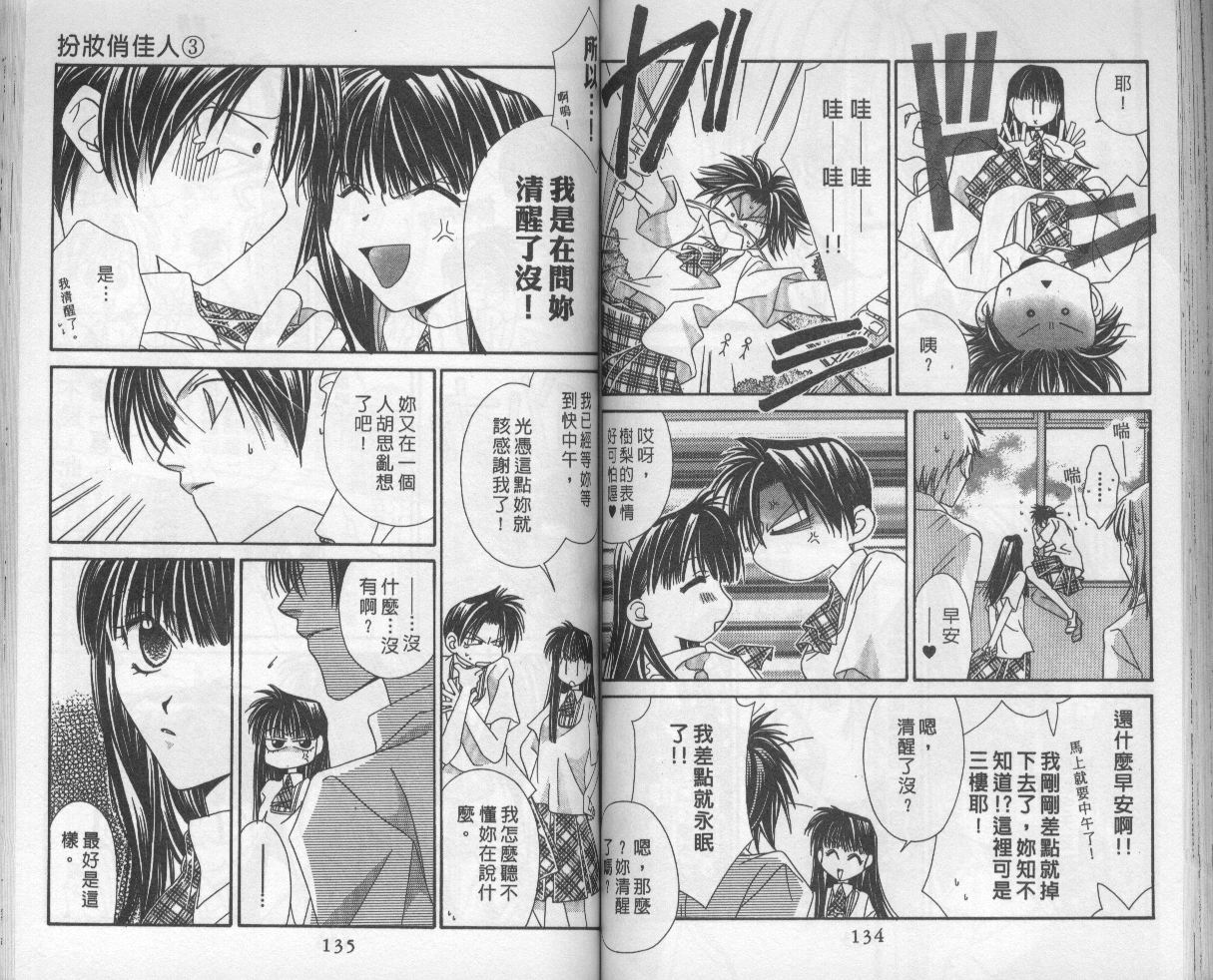 扮装俏佳人韩漫全集-第3卷无删减无遮挡章节图片 