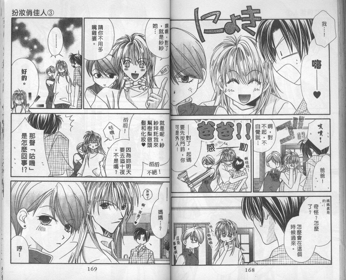 扮装俏佳人韩漫全集-第3卷无删减无遮挡章节图片 