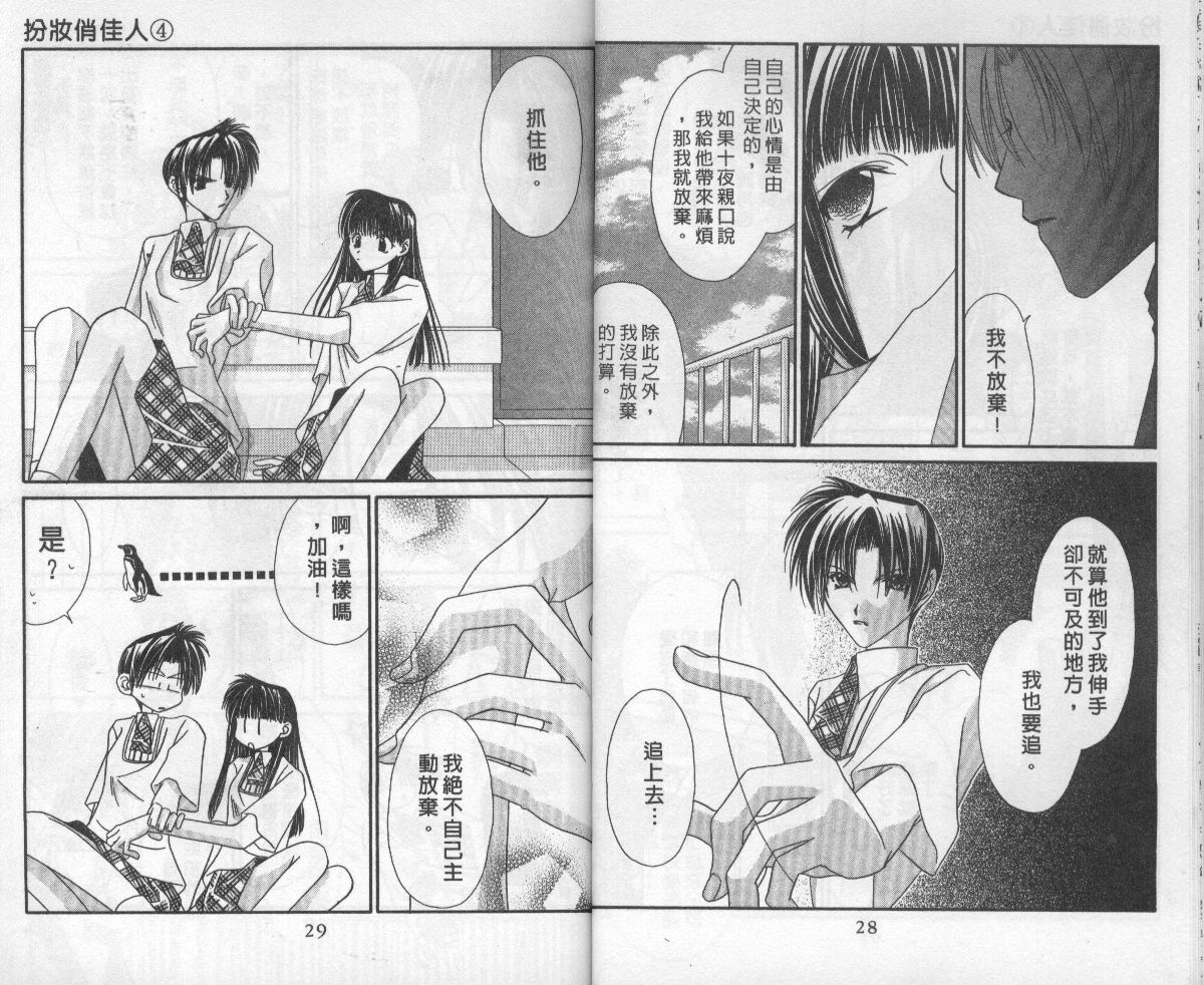 扮装俏佳人韩漫全集-第4卷无删减无遮挡章节图片 