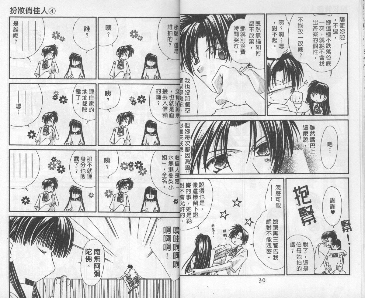 扮装俏佳人韩漫全集-第4卷无删减无遮挡章节图片 