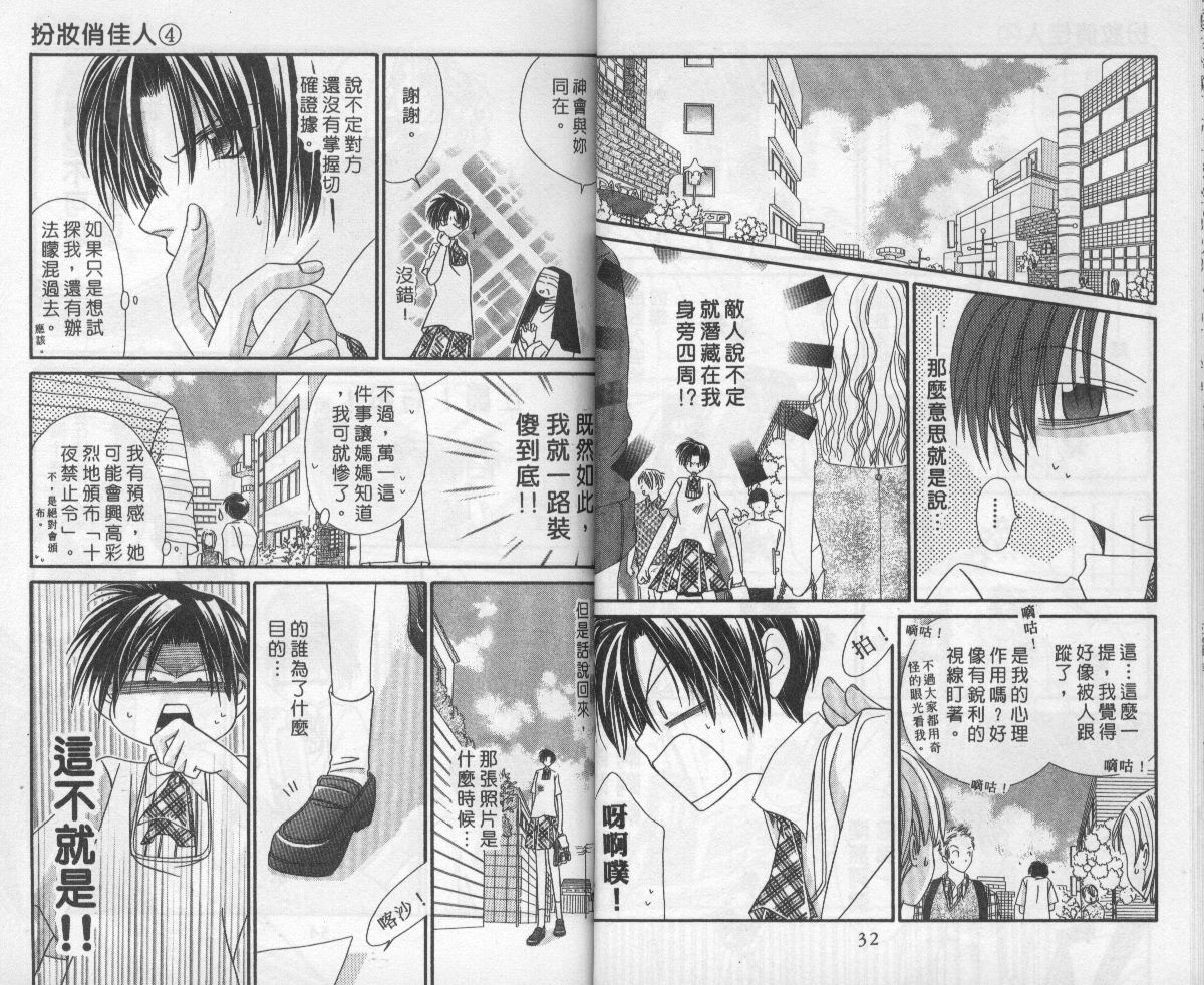 扮装俏佳人韩漫全集-第4卷无删减无遮挡章节图片 