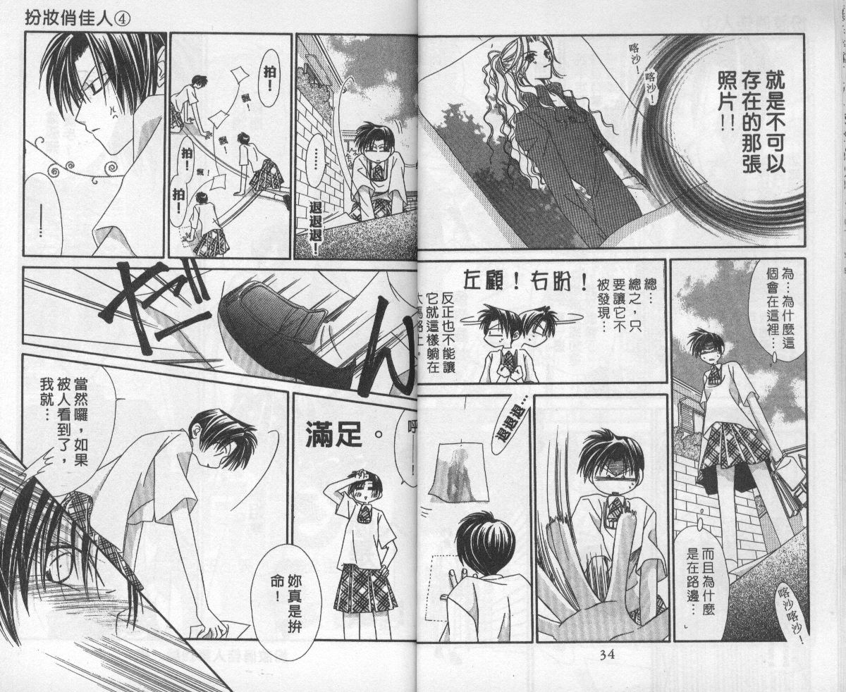 扮装俏佳人韩漫全集-第4卷无删减无遮挡章节图片 