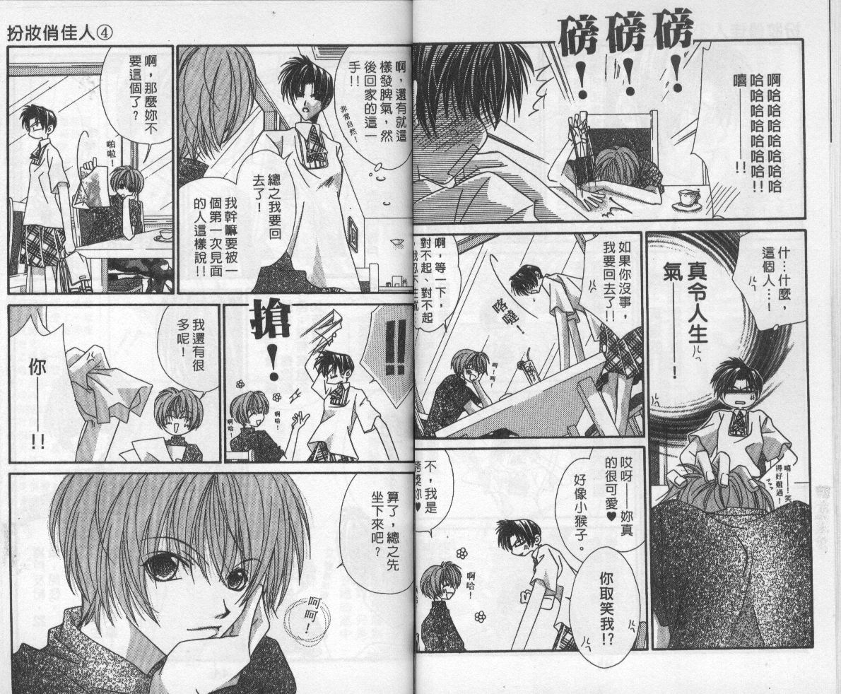 扮装俏佳人韩漫全集-第4卷无删减无遮挡章节图片 