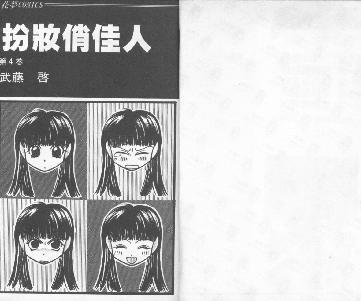 扮装俏佳人韩漫全集-第4卷无删减无遮挡章节图片 