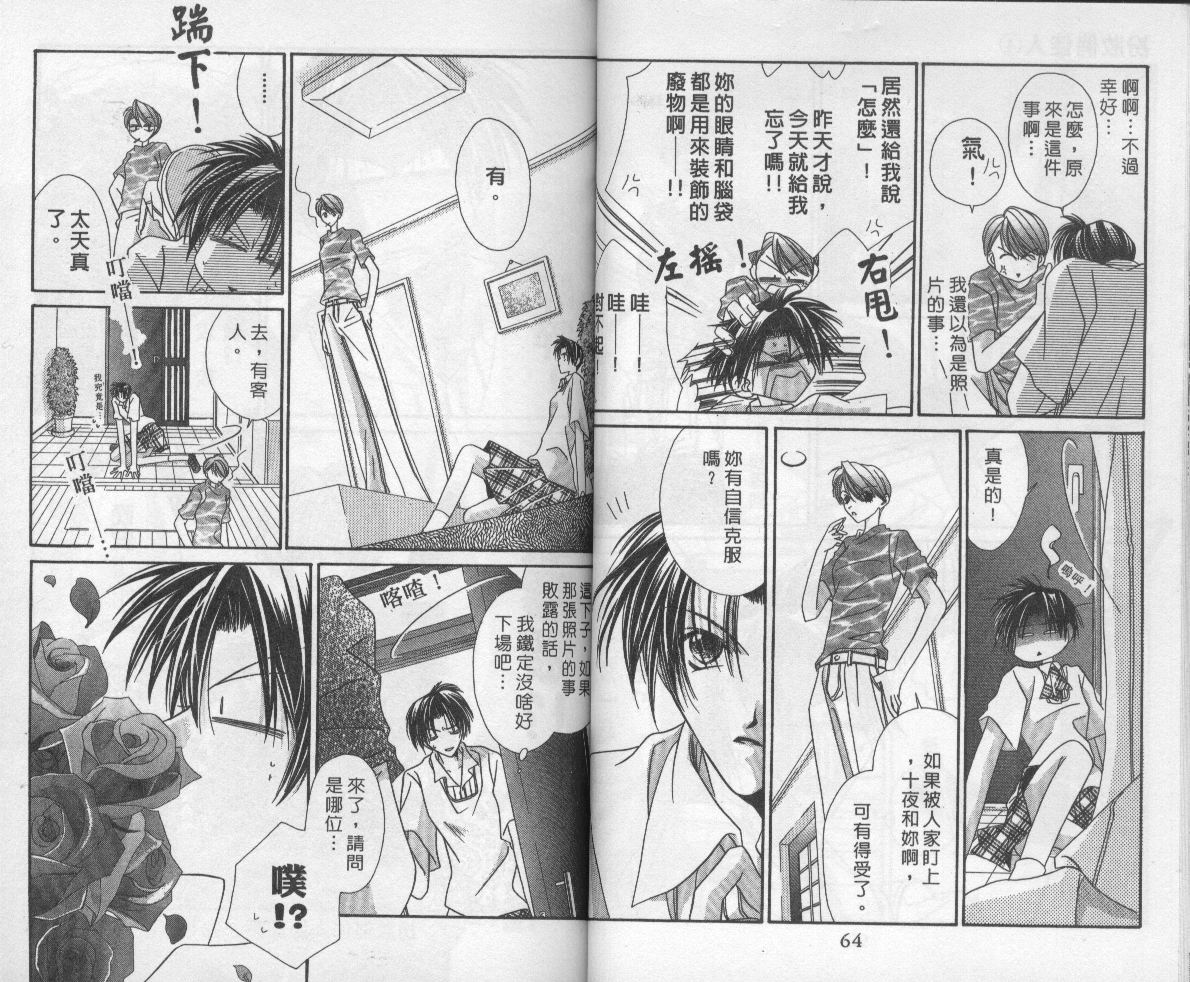 扮装俏佳人韩漫全集-第4卷无删减无遮挡章节图片 