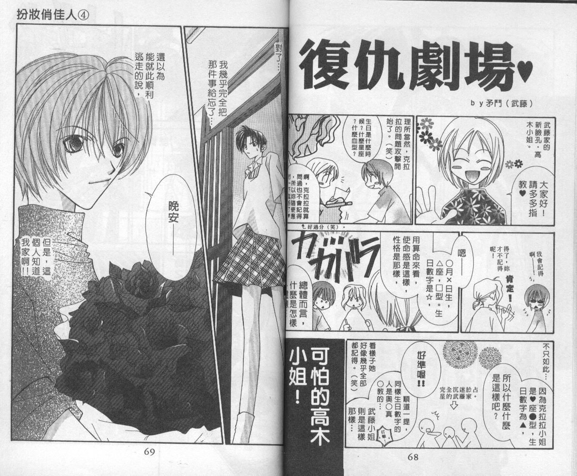 扮装俏佳人韩漫全集-第4卷无删减无遮挡章节图片 