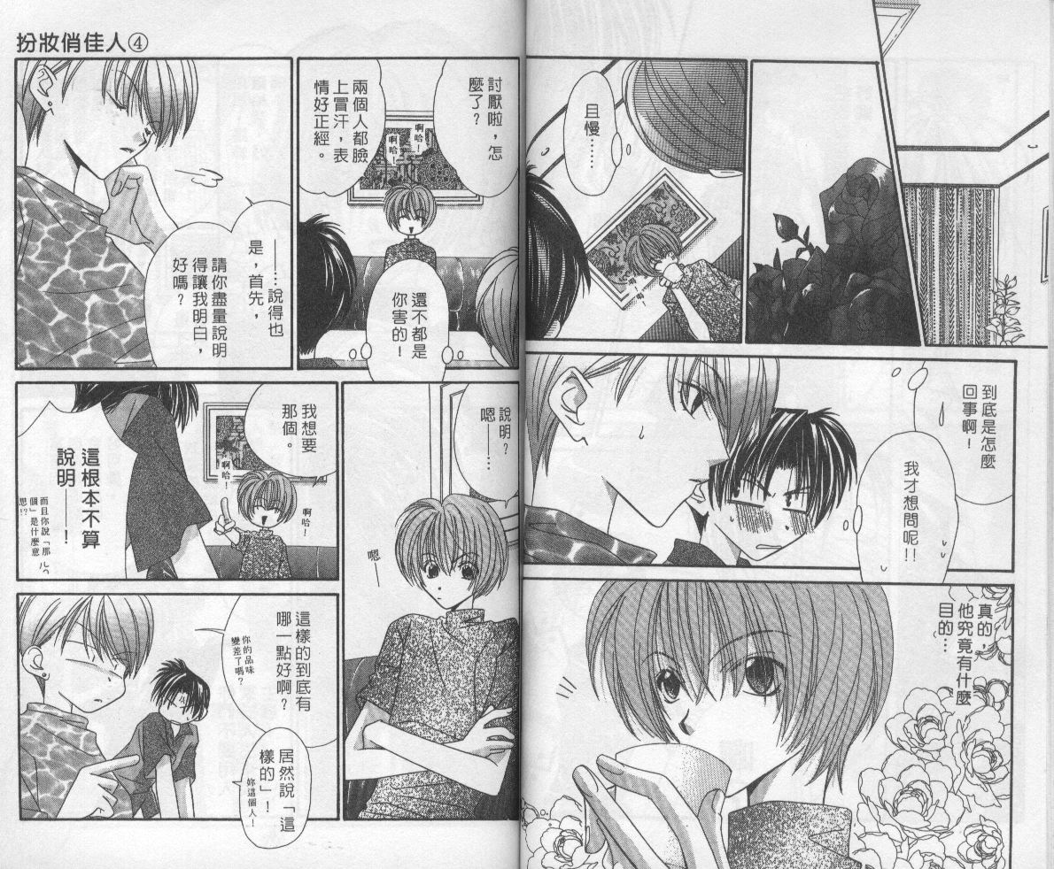 扮装俏佳人韩漫全集-第4卷无删减无遮挡章节图片 