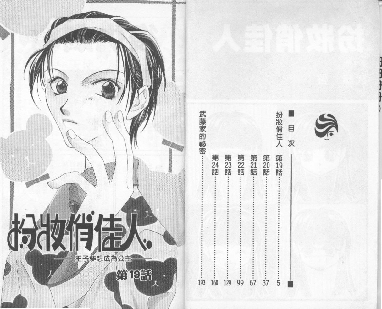 扮装俏佳人韩漫全集-第4卷无删减无遮挡章节图片 