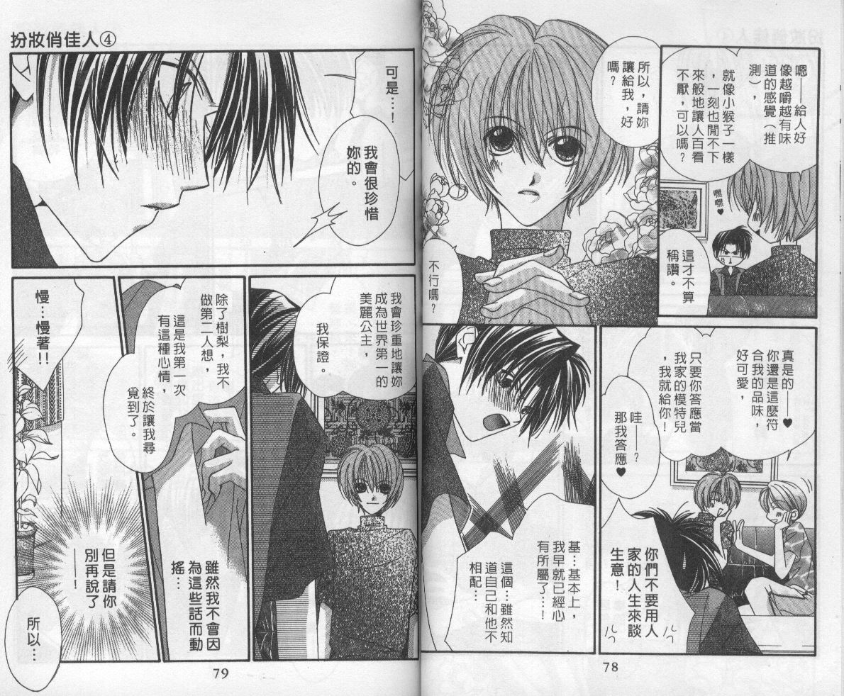扮装俏佳人韩漫全集-第4卷无删减无遮挡章节图片 