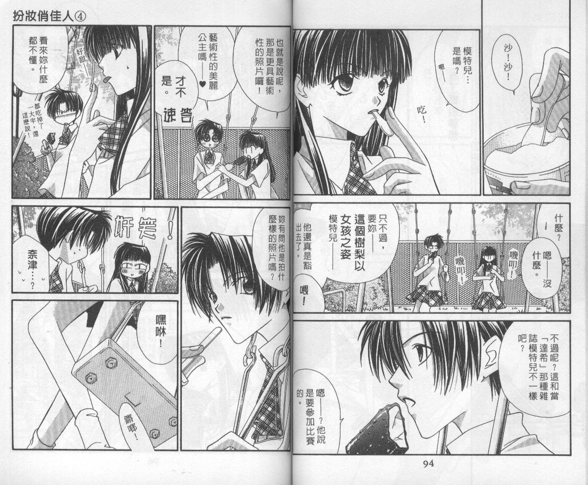 扮装俏佳人韩漫全集-第4卷无删减无遮挡章节图片 