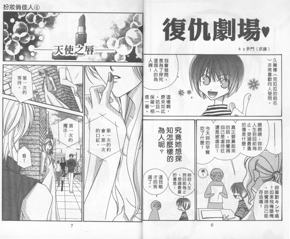 扮装俏佳人韩漫全集-第4卷无删减无遮挡章节图片 