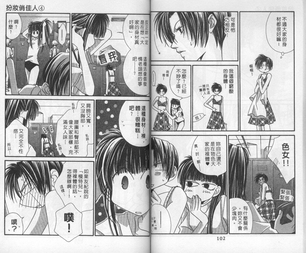 扮装俏佳人韩漫全集-第4卷无删减无遮挡章节图片 
