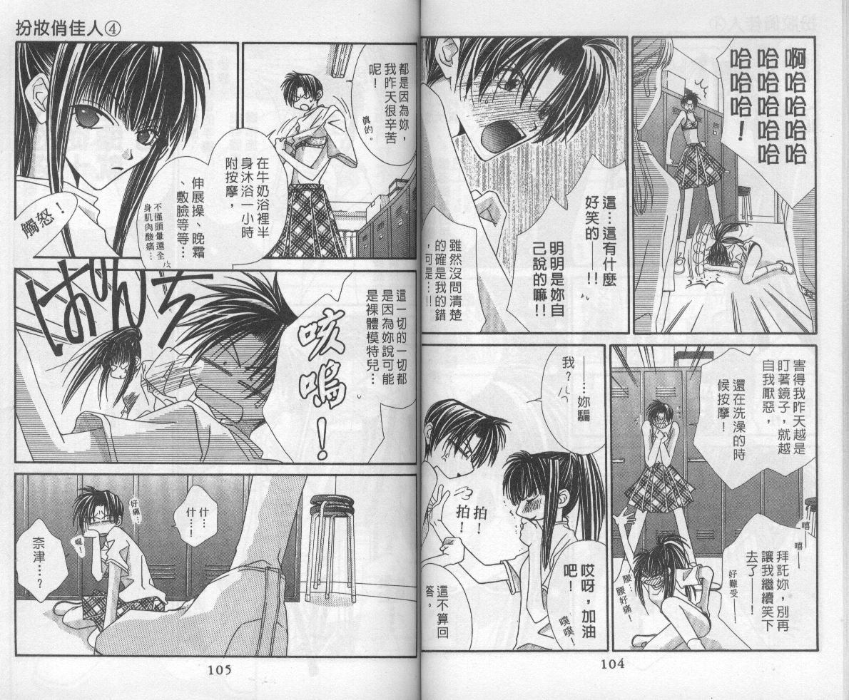 扮装俏佳人韩漫全集-第4卷无删减无遮挡章节图片 
