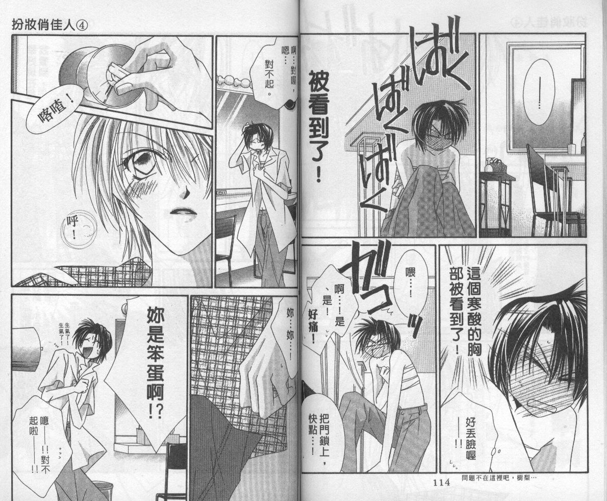 扮装俏佳人韩漫全集-第4卷无删减无遮挡章节图片 